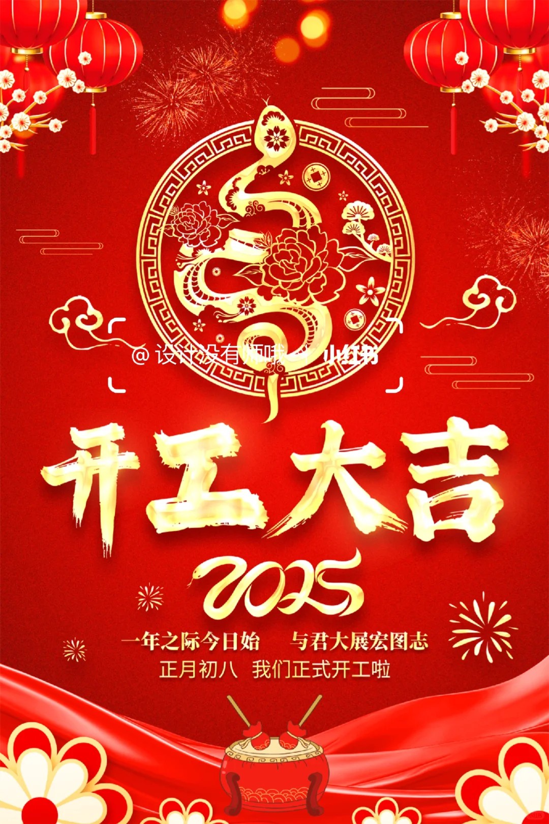 “²⁰²⁵/₀₂.₀₅大年初八上班第一天开工大吉，请发条很新的朋友圈”-5856-3