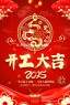 “²⁰²⁵/₀₂.₀₅大年初八上班第一天开工大吉，请发条很新的朋友圈”-5856-3