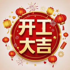 “²⁰²⁵/₀₂.₀₅大年初八上班第一天，朋友圈一定要这样发”-5857-1