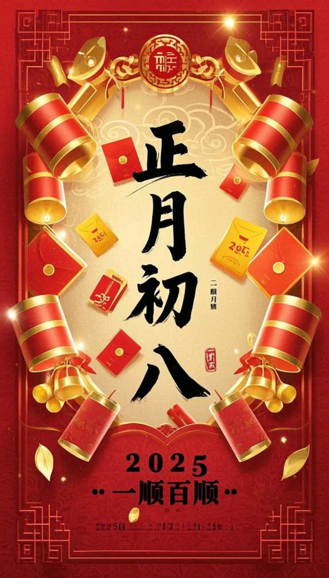 “²⁰²⁵/₀₂.₀₅大年初八上班第一天，朋友圈一定要这样发”-5857-8