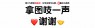 “一个女人朋友圈这么发，说明她很聪明又睿智感性”-5987-11