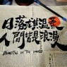 “句句都不黄，句句都撩人”-6223-2