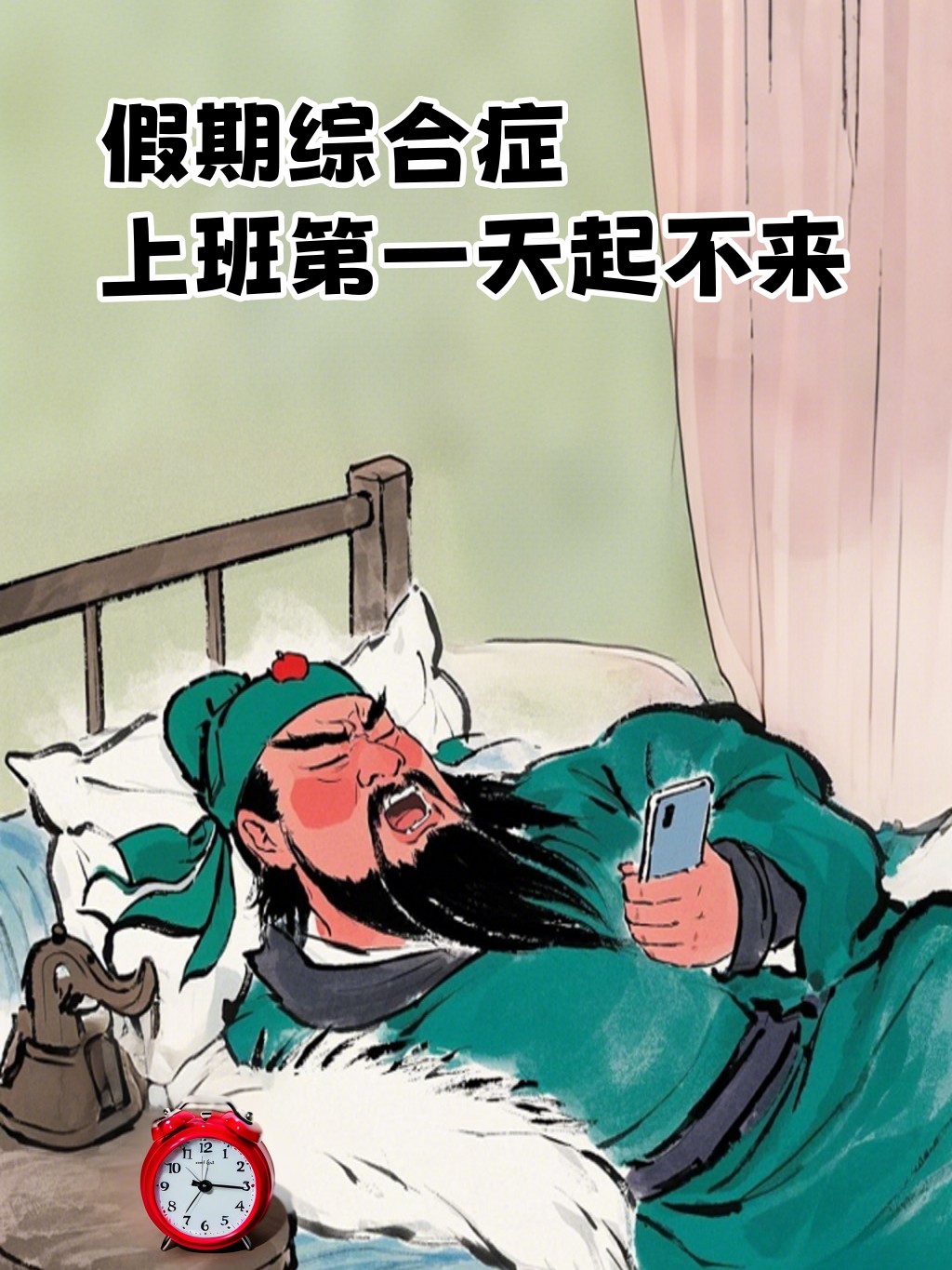 “年后第一天上班这样发，笑死朋友圈”-6632-4