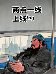 “年后第一天上班这样发，笑死朋友圈”-6632-8