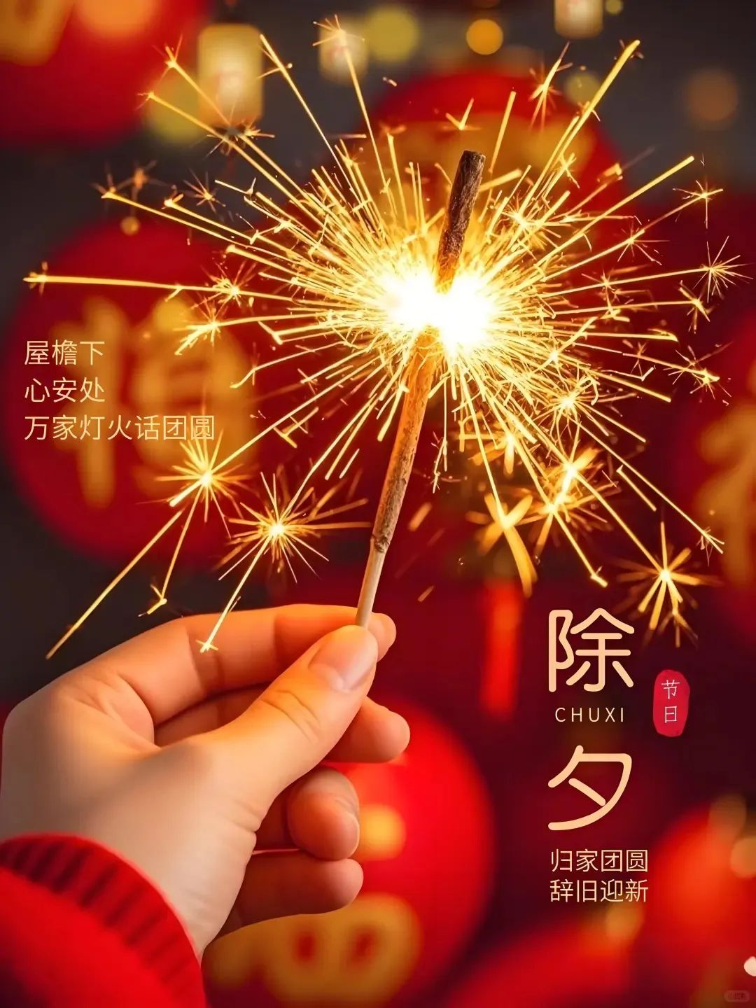 “除夕夜𝟬𝟬:𝟬𝟬 𝗔𝗠发圈文案⏰”-7379-2
