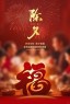 “除夕夜𝟬𝟬:𝟬𝟬 𝗔𝗠发圈文案⏰”-7379-4