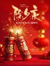 “除夕夜𝟬𝟬:𝟬𝟬 𝗔𝗠发圈文案⏰”-7379-3