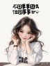 “一个聪明的女人，朋友圈都这样发”-7656-1