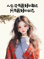 “一个聪明的女人，朋友圈都这样发”-7656-4