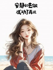 “聪明的女人朋友圈这样发，100%被秒赞”-7661-3