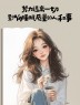 “聪明的女人朋友圈这样发，100%被秒赞”-7661-5