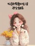 “一个女人，朋友圈这么发，说明她很聪明”-7705-6