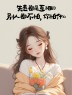 “一个女人，朋友圈这么发，说明她很聪明”-7705-9