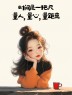“聪明的女人，朋友圈发的走心句子”-7723-4