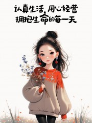 “聪明的女人，朋友圈发的走心句子”-7723-7