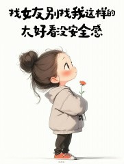 “句子越黄！撩人越强！”-7888-5