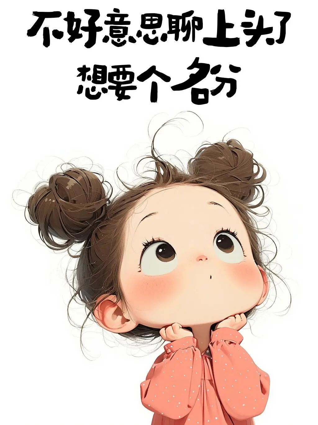 “句子越黄！撩人越强！”-7888-6