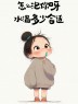 “句子越黄！撩人越强！”-7888-7