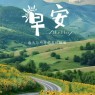 题图-˗ˋˏ早安朋友圈文案ˎˊ˗²⁰²⁴/₁₁.₀₈：新的一天耕耘、努力、微笑...