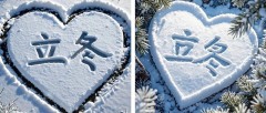 题图-“˗ˋˏ早安朋友圈文案ˎˊ˗²⁰²⁴/₁₁.₀₇：愿你三冬暖，愿你春不寒，立冬快乐呀”