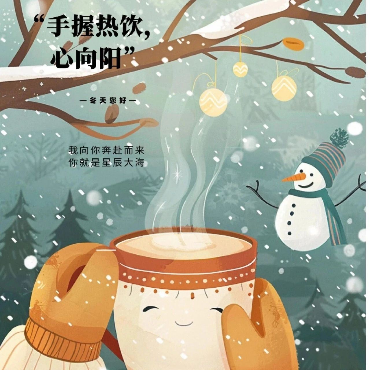 题图-²⁰²⁴/₁₁.₁₅ ᵕ̈ 初冬早安问候：愿您有衣暖身，有人暖心！