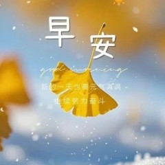 题图-“²⁰²⁴/₁₁.₂₆ ᵕ̈ 朋ᩚ友ᩚ圈ᩚ🥂早安文案🧡ᐝ ”