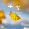 题图-“²⁰²⁴/₁₁.₂₆ ᵕ̈ 朋ᩚ友ᩚ圈ᩚ🥂早安文案🧡ᐝ ”