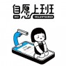 题图-“上班了，高级一点怎么说”