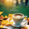 题图-“ ²⁰²⁴/₁₁.₂₈ᵕ̈ 朋友圈🥂早安文案˗ˏˋ🧡ˎˊ˗ ”