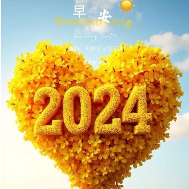 题图-“ ²⁰²⁴/₁₁.₁₈ᵕ̈ 朋友圈🥂早安文案˗ˏˋ🧡ˎˊ˗ ”