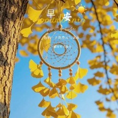 题图-“˗ˋˏ早安朋友圈文案ˎˊ˗²⁰²⁴/₁₁.₀₅：岁寒添衣，照顾好自己”