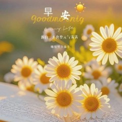 题图-“ ²⁰²⁴/₁₁.₀₅ᵕ̈朋友圈🥂早安文案˗ˏˋ🧡ˎˊ˗ ”