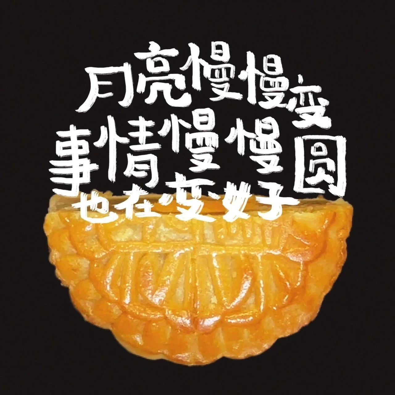 题图-“9月17日中秋节，发一条不一样的朋友圈”