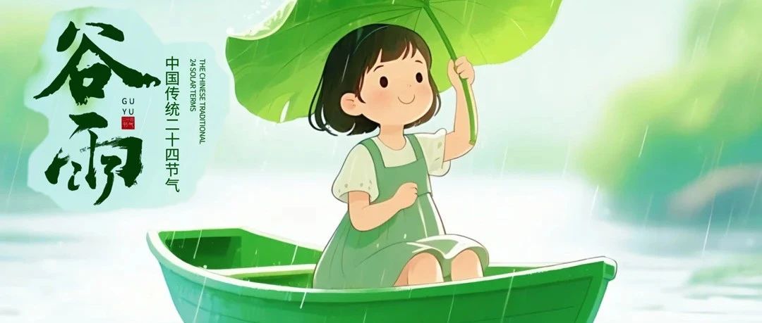 题图-“²⁰²⁵⁄₀₄.₂₀谷雨「早安」，朋友圈这么发，点赞瞬间爆棚”