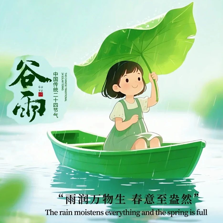 题图-“²⁰²⁵⁄₀₄.₂₀谷雨「早安」，朋友圈这么发，点赞瞬间爆棚”