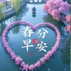 题图-“3月20日春分节气，早安朋友圈这样发，没人舍得屏蔽你”
