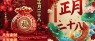 题图-正月二十八：愿你吉祥安康，八方来财，八方来喜，早安祝福语图片