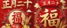 题图-原创首发正月二十最美祝福语图片，正月二十，好事成双，好运满仓，开学季早安吉祥！