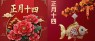 题图-正月十四早安吉祥，声声祝福送给你，祝你事事都如意。大年十四，大吉大利、四季平安、四季发财、事事如愿。