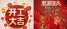 题图-“²⁰²⁵/₀₂.₀₅大年初八上班第一天开工大吉，请发条很新的朋友圈”