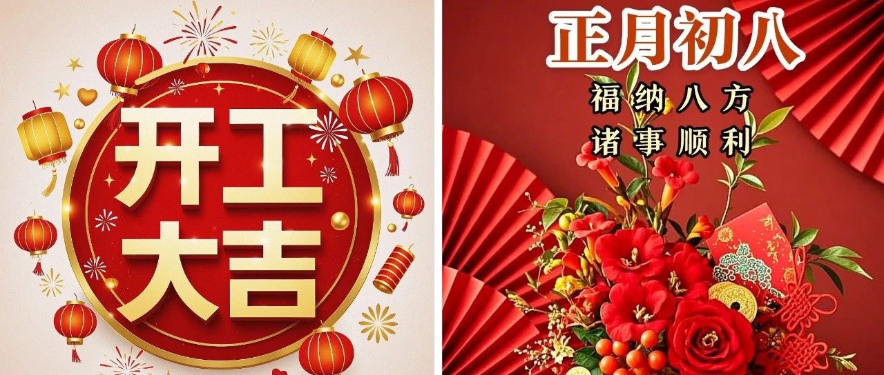 题图-“²⁰²⁵/₀₂.₀₅大年初八上班第一天，朋友圈一定要这样发”