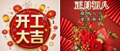 题图-“²⁰²⁵/₀₂.₀₅大年初八上班第一天，朋友圈一定要这样发”