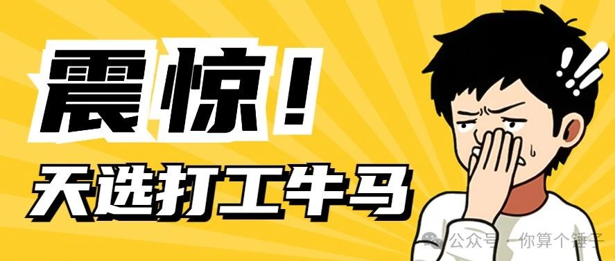 题图-“ 上班牛马语录，创死朋友圈 ”