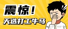 题图-“ 上班牛马语录，创死朋友圈 ”